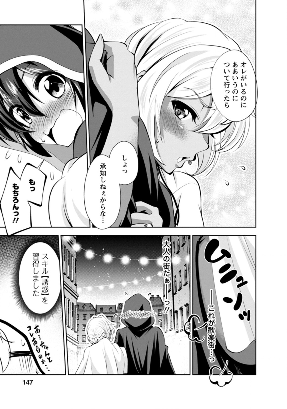 進化の実~知らないうちに勝ち組人生~ 第33.6話 - Page 2