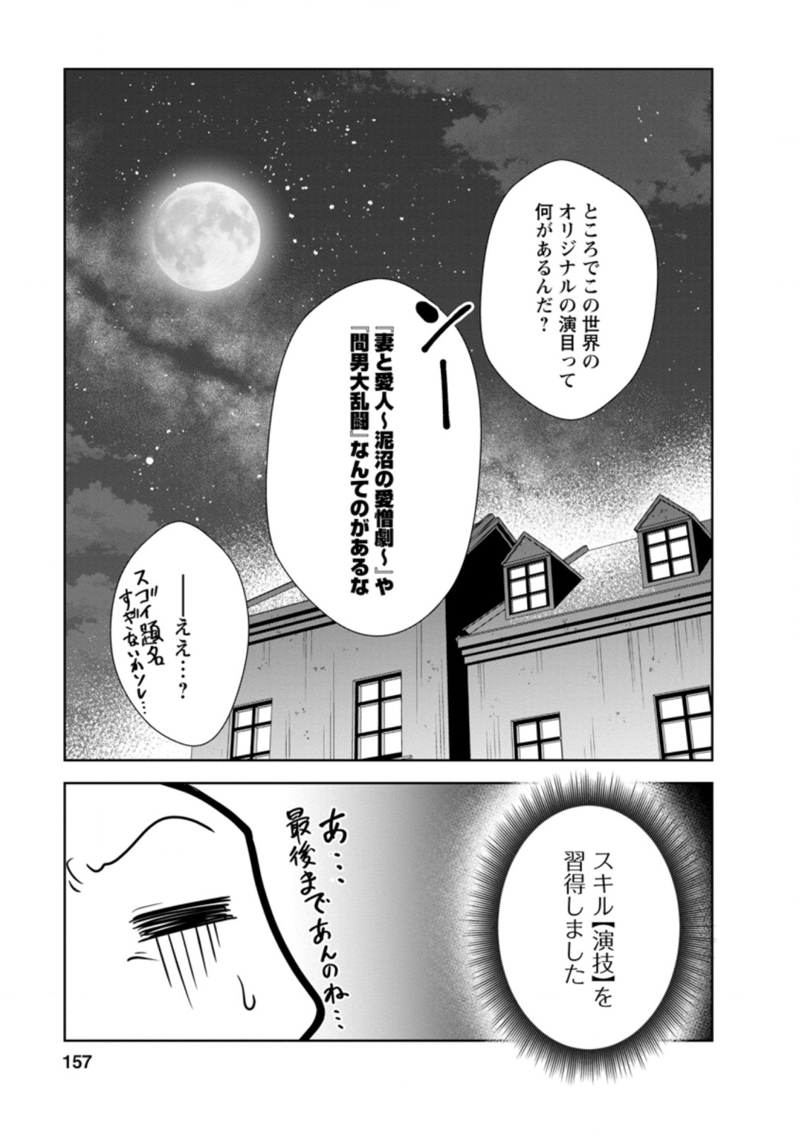 進化の実~知らないうちに勝ち組人生~ 第33.6話 - Page 12