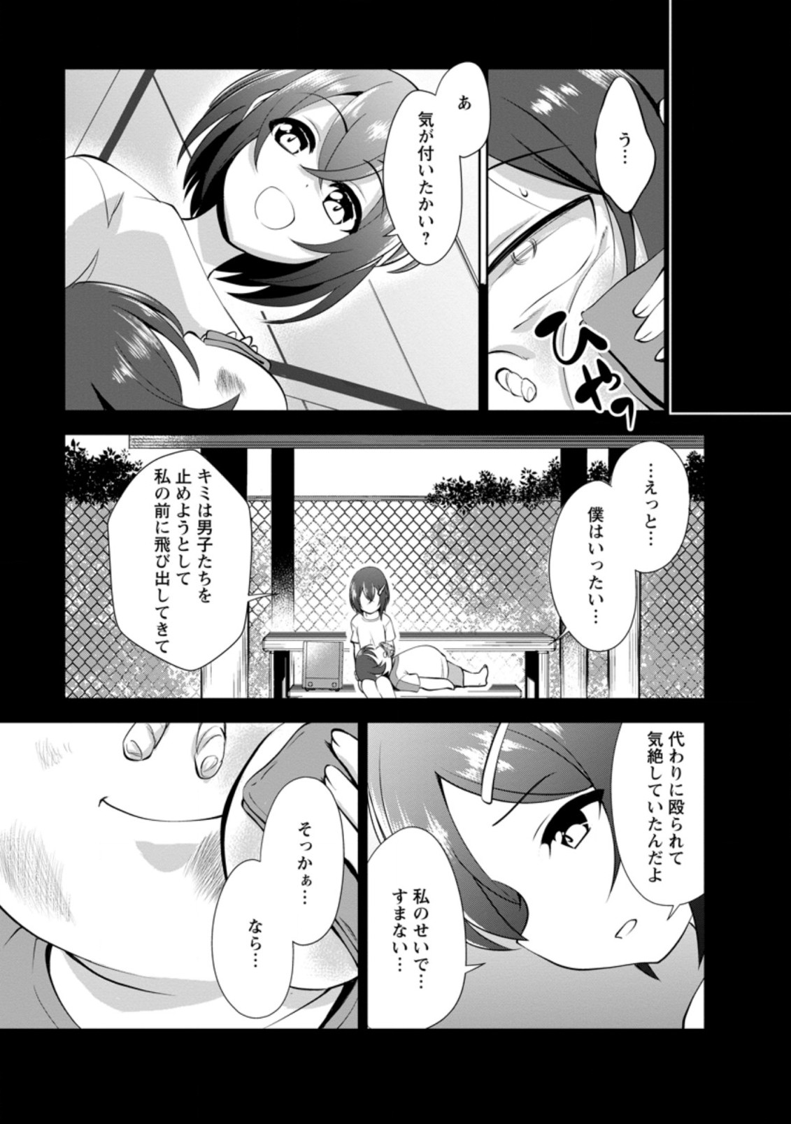 進化の実~知らないうちに勝ち組人生~ 第34.1話 - Page 5