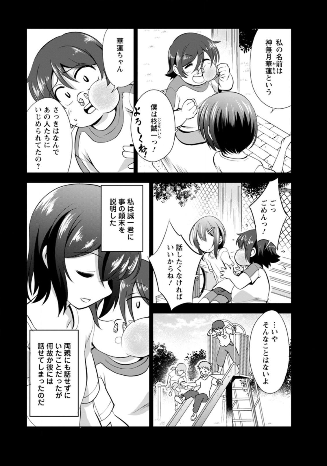 進化の実~知らないうちに勝ち組人生~ 第34.1話 - Page 8