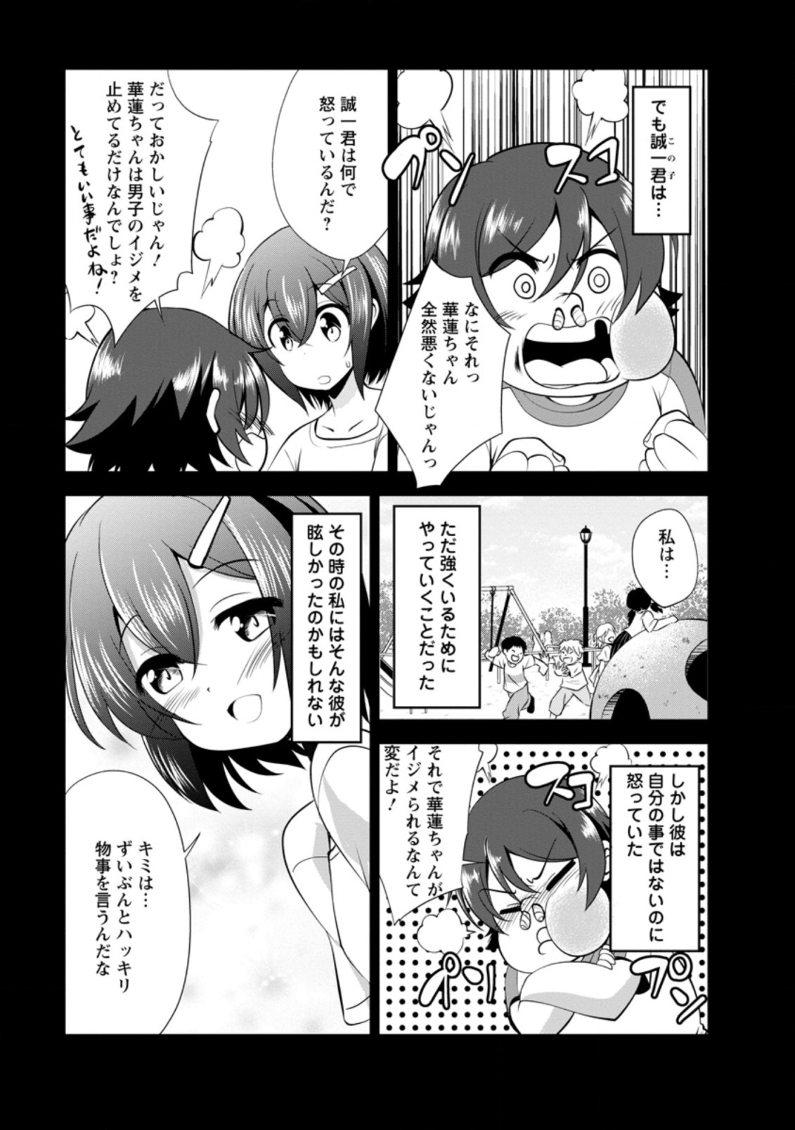 進化の実~知らないうちに勝ち組人生~ 第34.1話 - Page 9