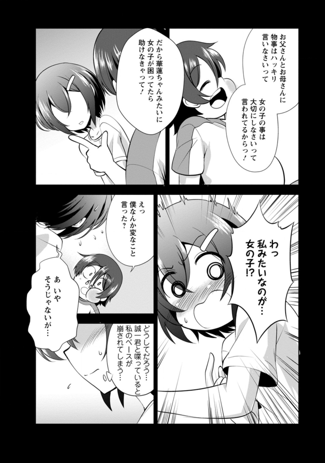 進化の実~知らないうちに勝ち組人生~ 第34.1話 - Page 10