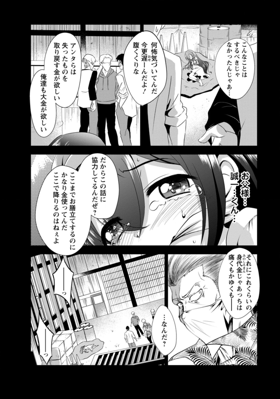 進化の実~知らないうちに勝ち組人生~ 第34.2話 - Page 4