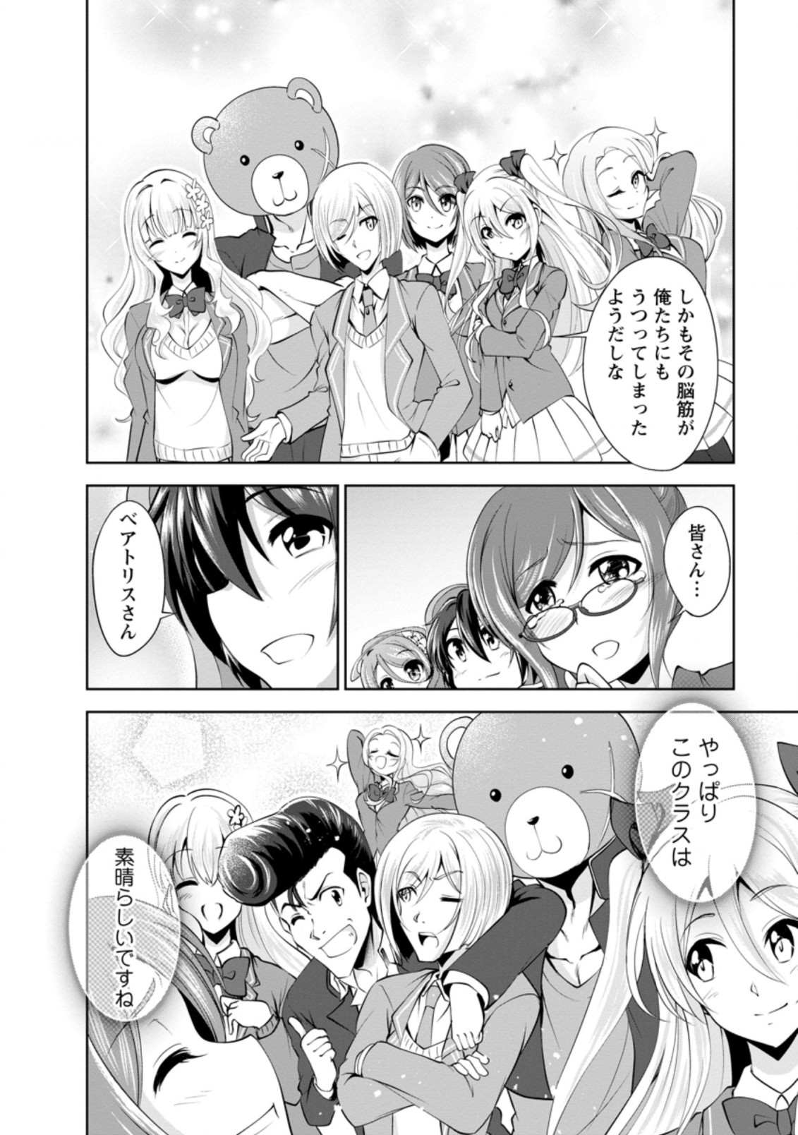 進化の実~知らないうちに勝ち組人生~ 第34.3話 - Page 8