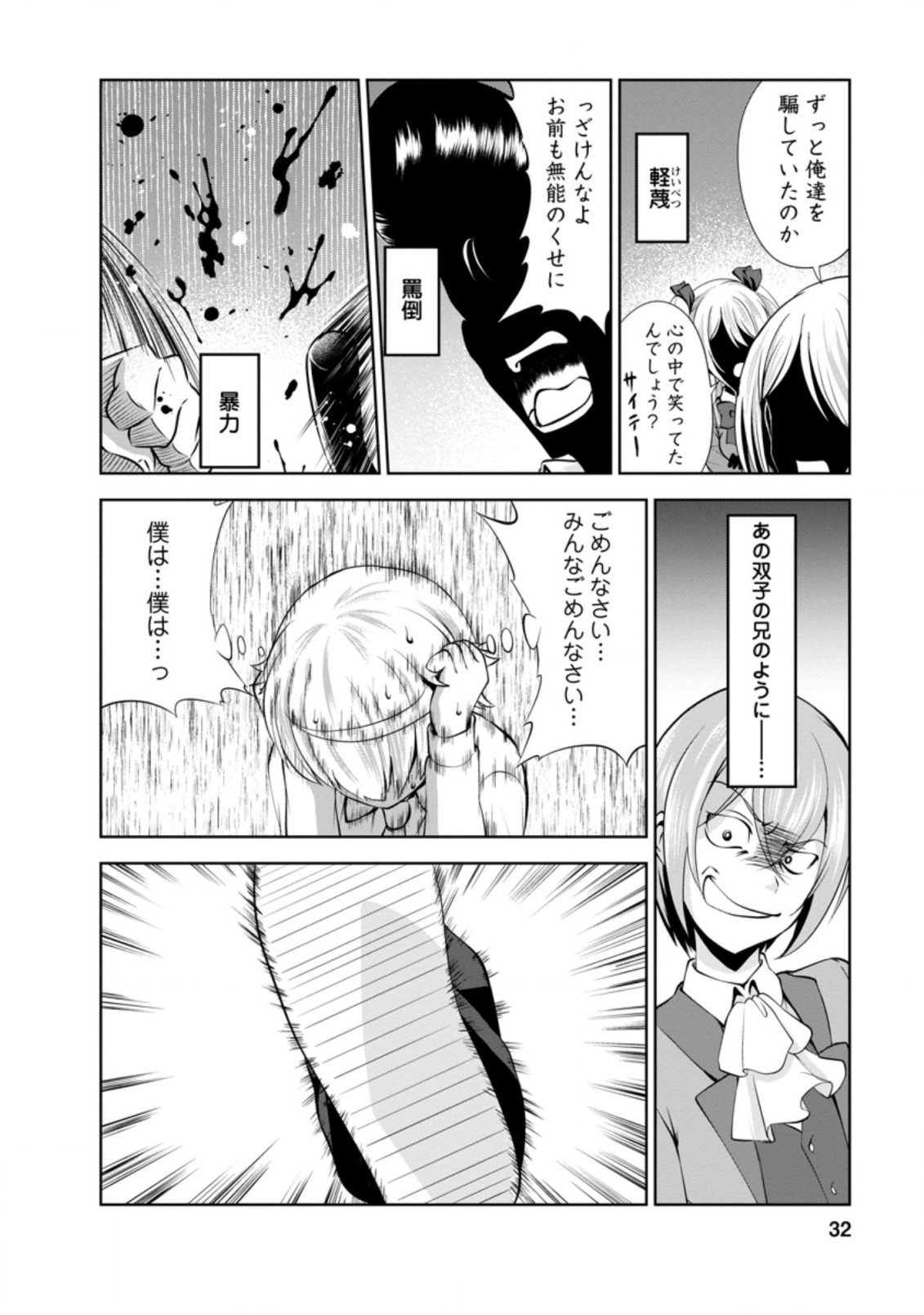 進化の実~知らないうちに勝ち組人生~ 第35.1話 - Page 3