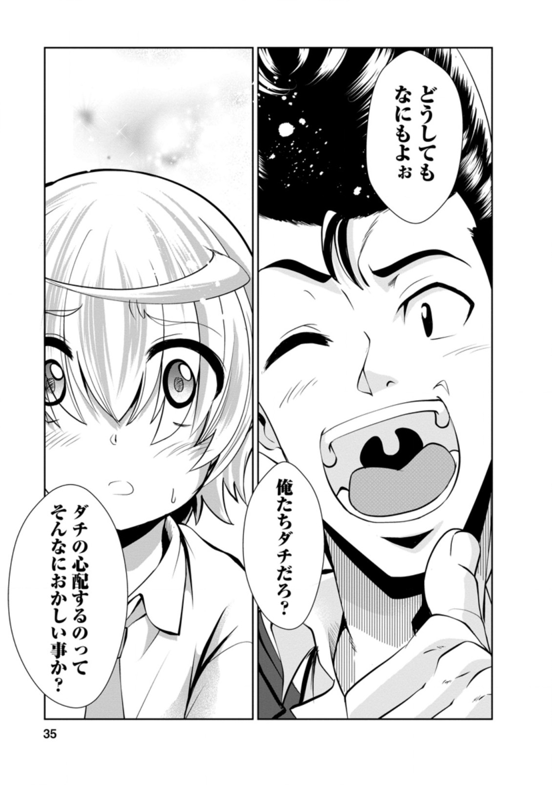 進化の実~知らないうちに勝ち組人生~ 第35.1話 - Page 6