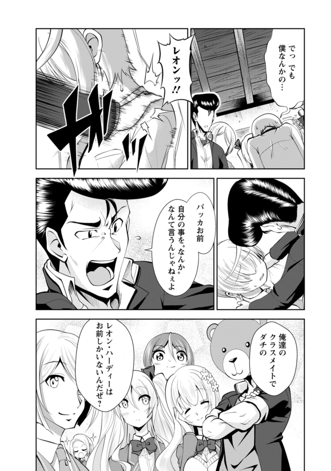 進化の実~知らないうちに勝ち組人生~ 第35.1話 - Page 6