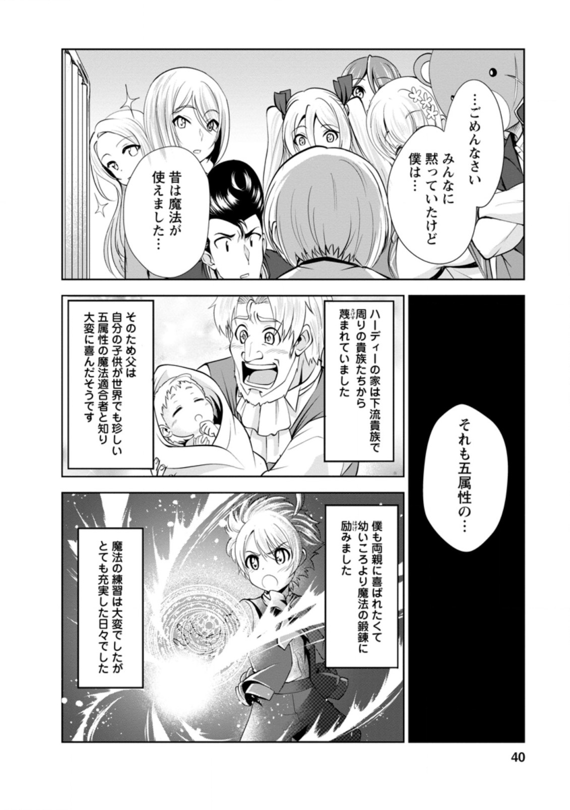 進化の実~知らないうちに勝ち組人生~ 第35.1話 - Page 10