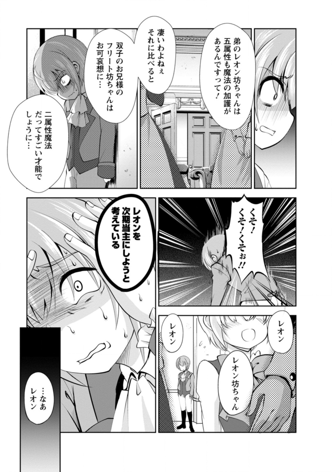 進化の実~知らないうちに勝ち組人生~ 第35.3話 - Page 2