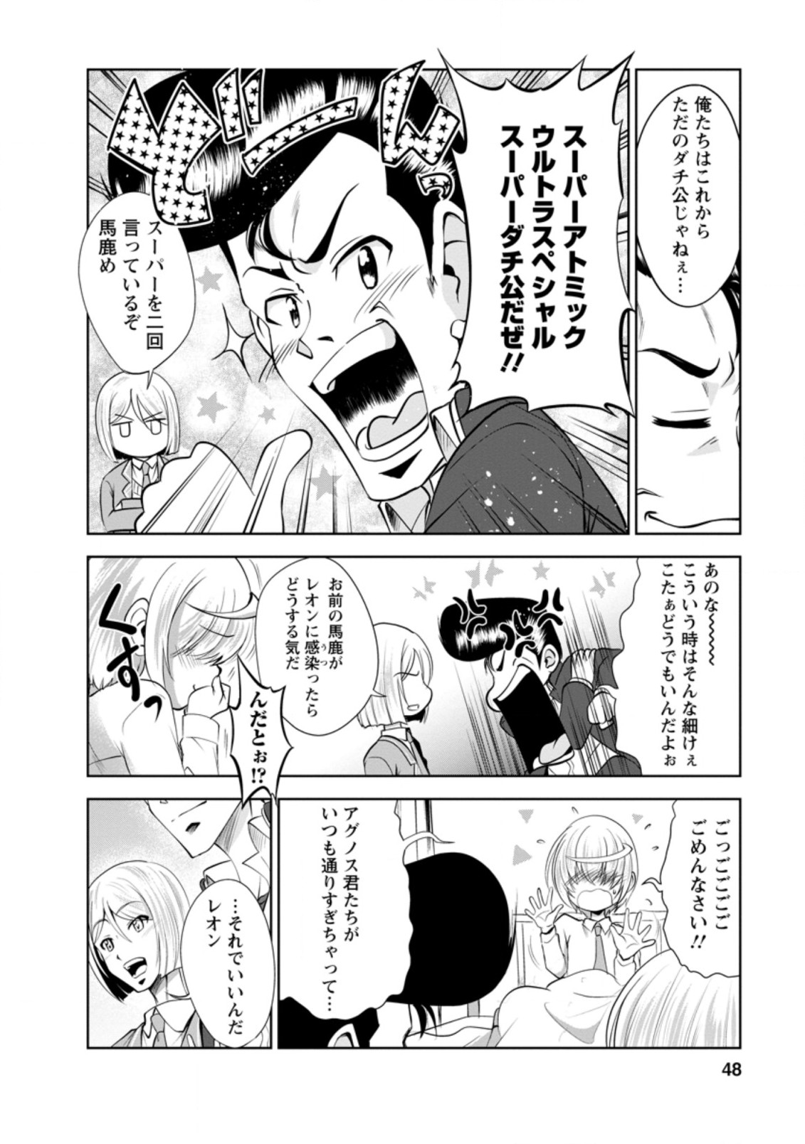 進化の実~知らないうちに勝ち組人生~ 第35.3話 - Page 8