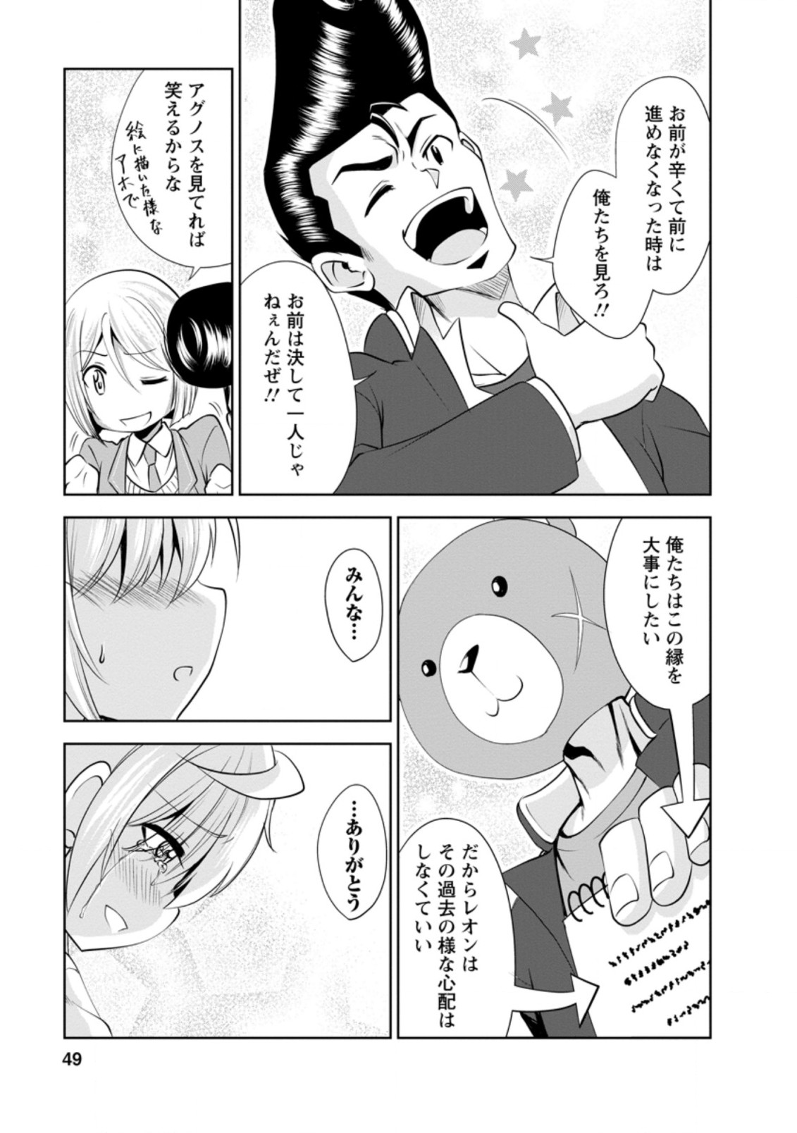 進化の実~知らないうちに勝ち組人生~ 第35.3話 - Page 10