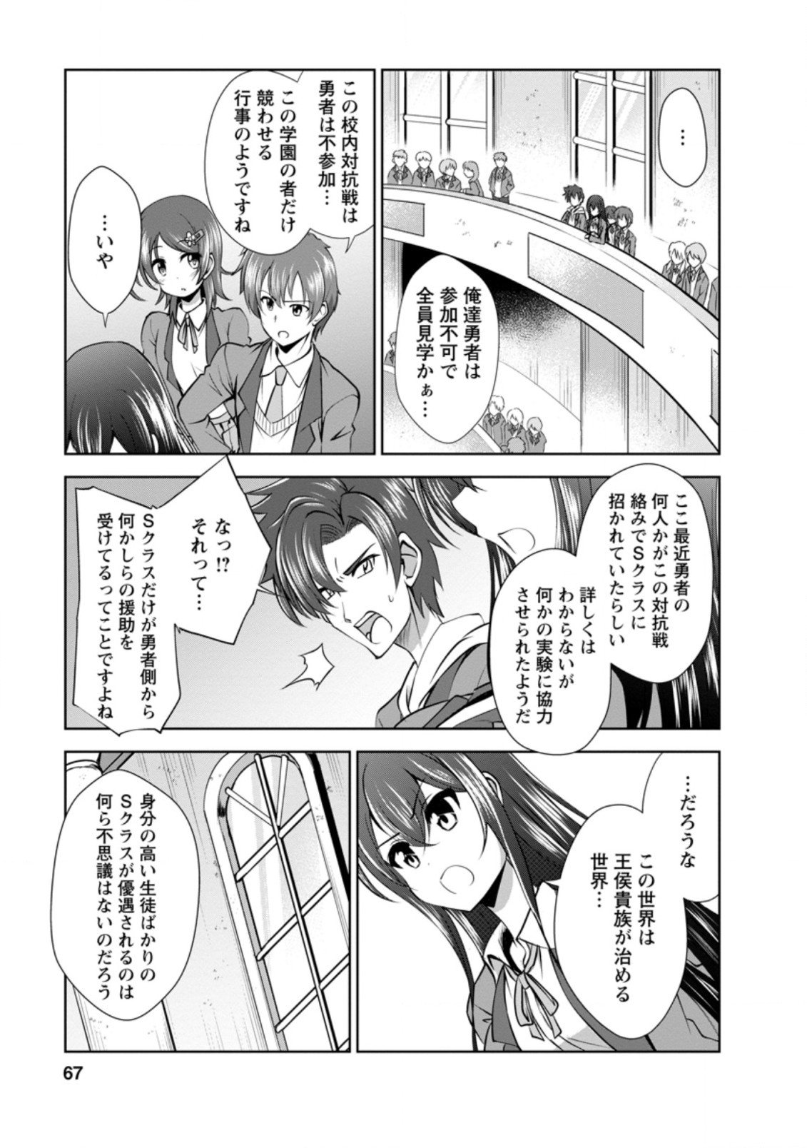 進化の実~知らないうちに勝ち組人生~ 第36.1話 - Page 8