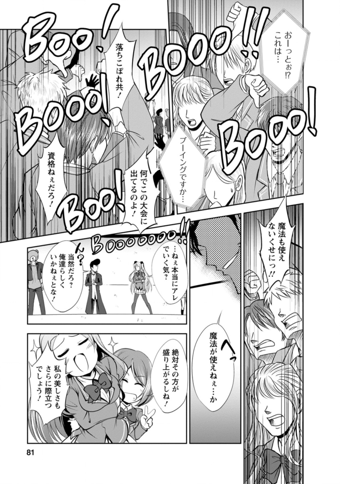 進化の実~知らないうちに勝ち組人生~ 第36.2話 - Page 10