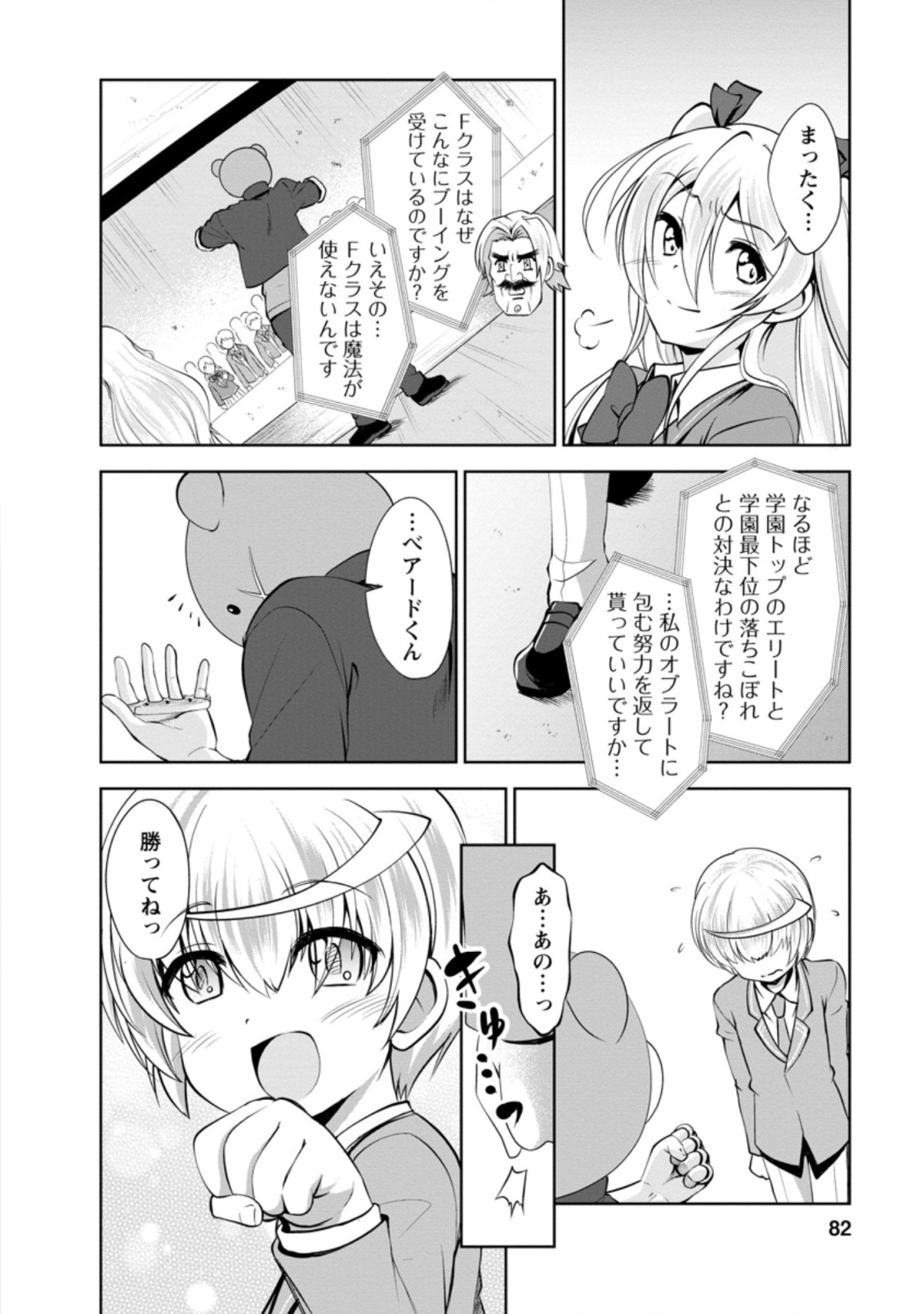 進化の実~知らないうちに勝ち組人生~ 第36.3話 - Page 2