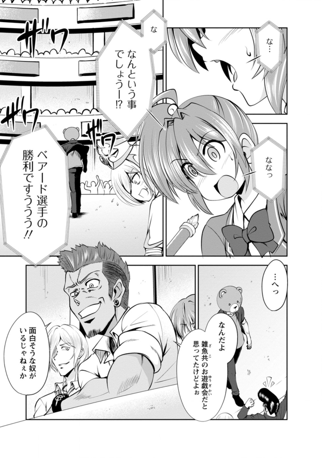 進化の実~知らないうちに勝ち組人生~ 第37.1話 - Page 1