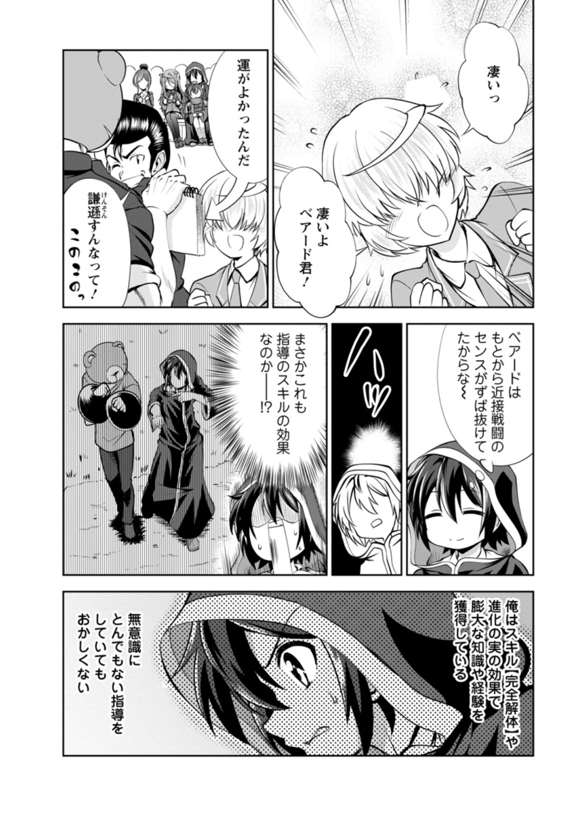 進化の実~知らないうちに勝ち組人生~ 第37.1話 - Page 2