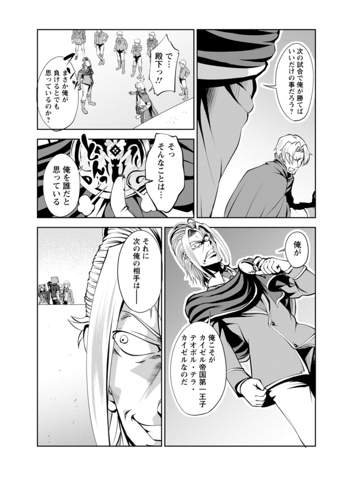 進化の実~知らないうちに勝ち組人生~ 第37.1話 - Page 4