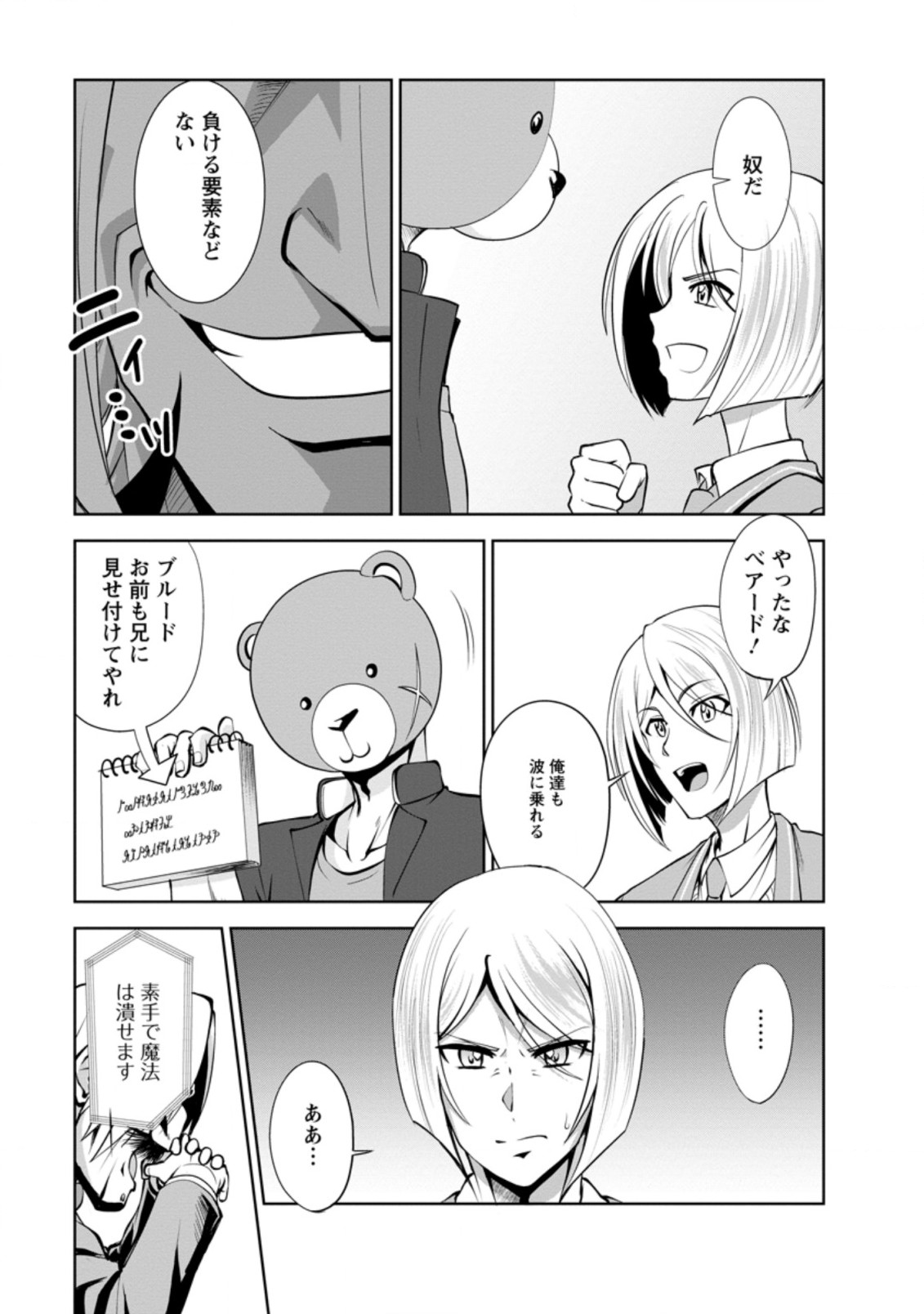 進化の実~知らないうちに勝ち組人生~ 第37.1話 - Page 5