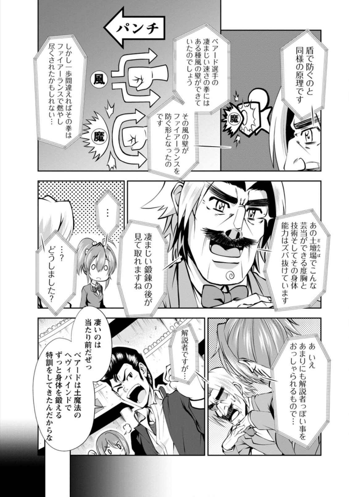 進化の実~知らないうちに勝ち組人生~ 第37.1話 - Page 7