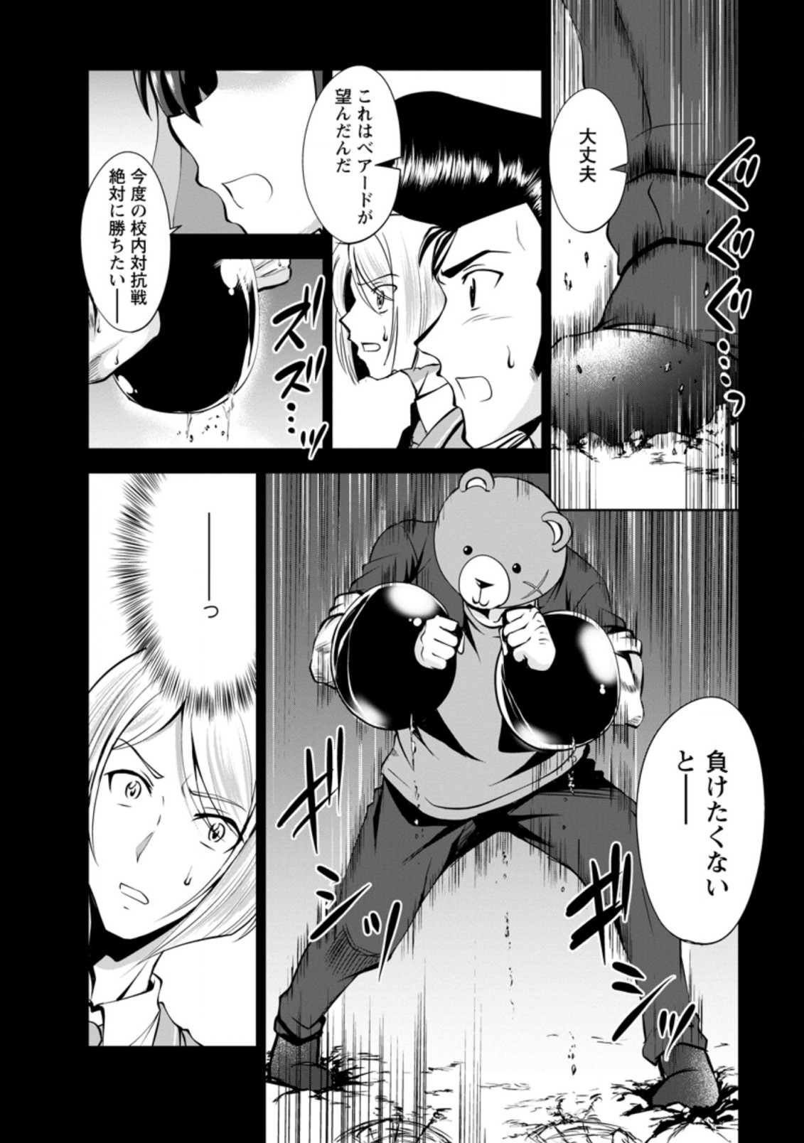 進化の実~知らないうちに勝ち組人生~ 第37.1話 - Page 9