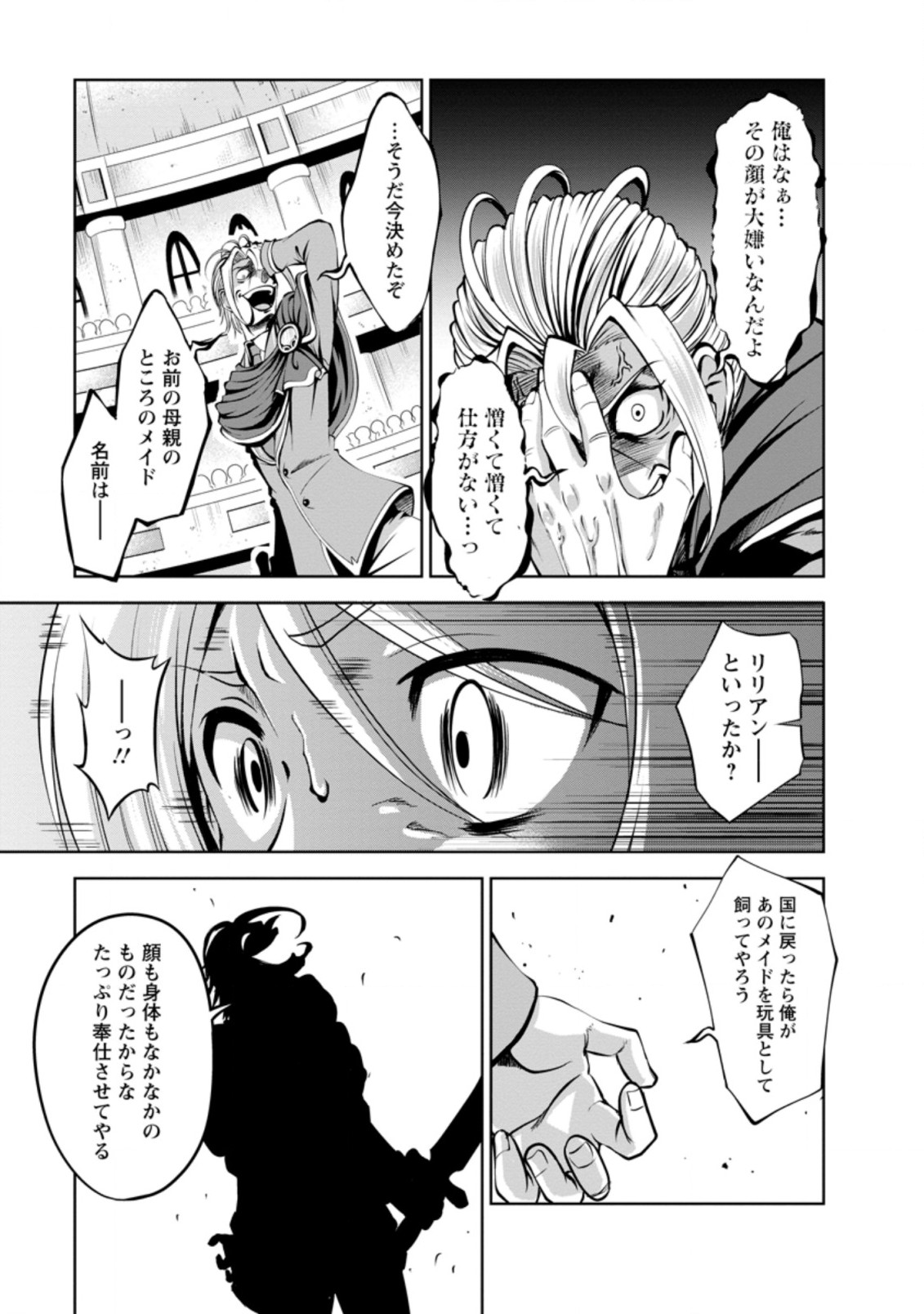 進化の実~知らないうちに勝ち組人生~ 第37.2話 - Page 4