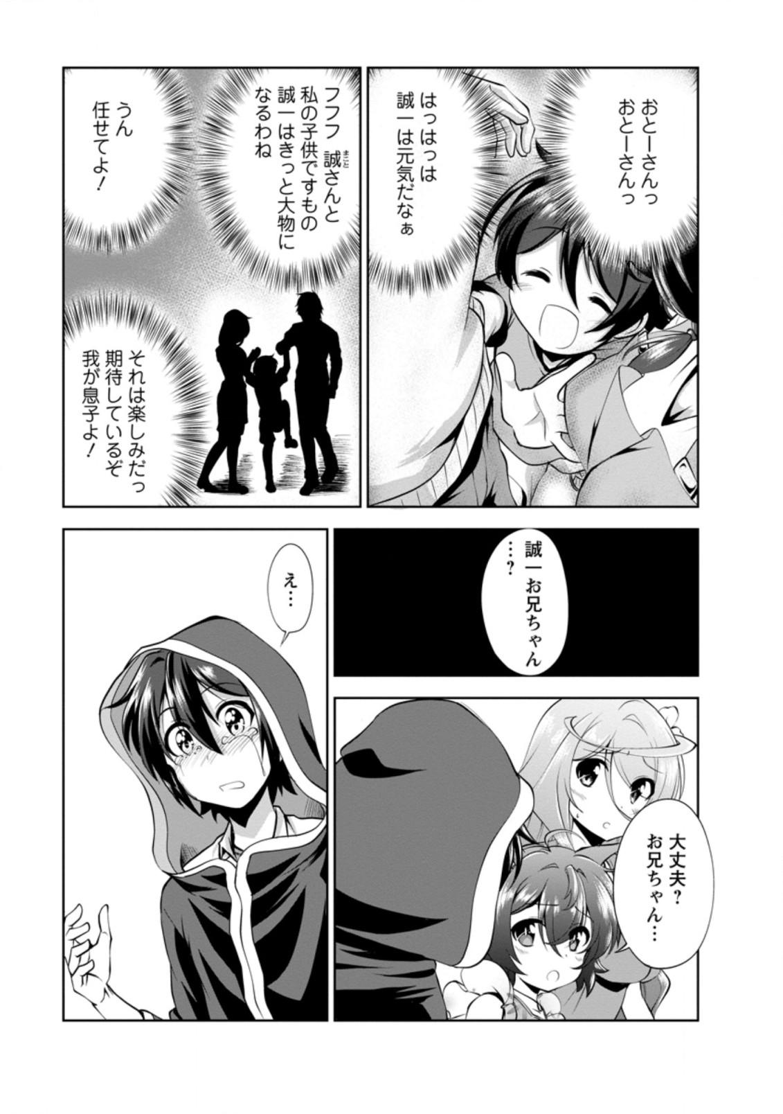 進化の実~知らないうちに勝ち組人生~ 第37.6話 - Page 5