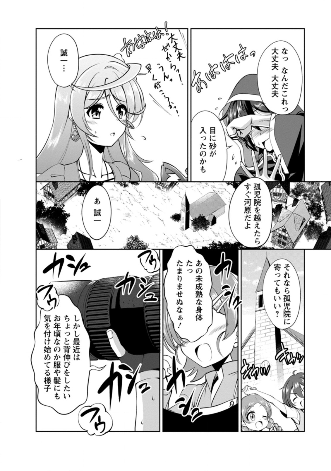 進化の実~知らないうちに勝ち組人生~ 第37.6話 - Page 6