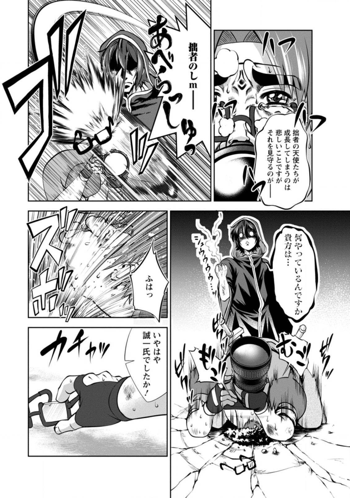 進化の実~知らないうちに勝ち組人生~ 第37.6話 - Page 7