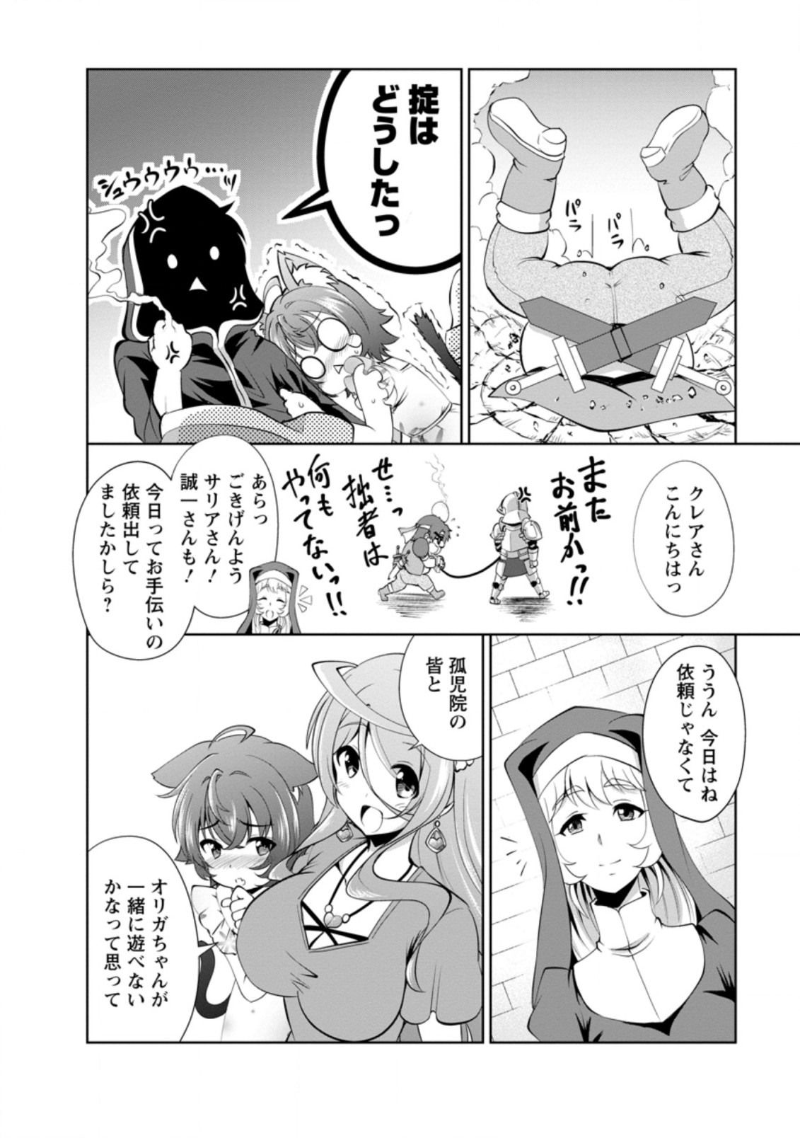 進化の実~知らないうちに勝ち組人生~ 第37.6話 - Page 9