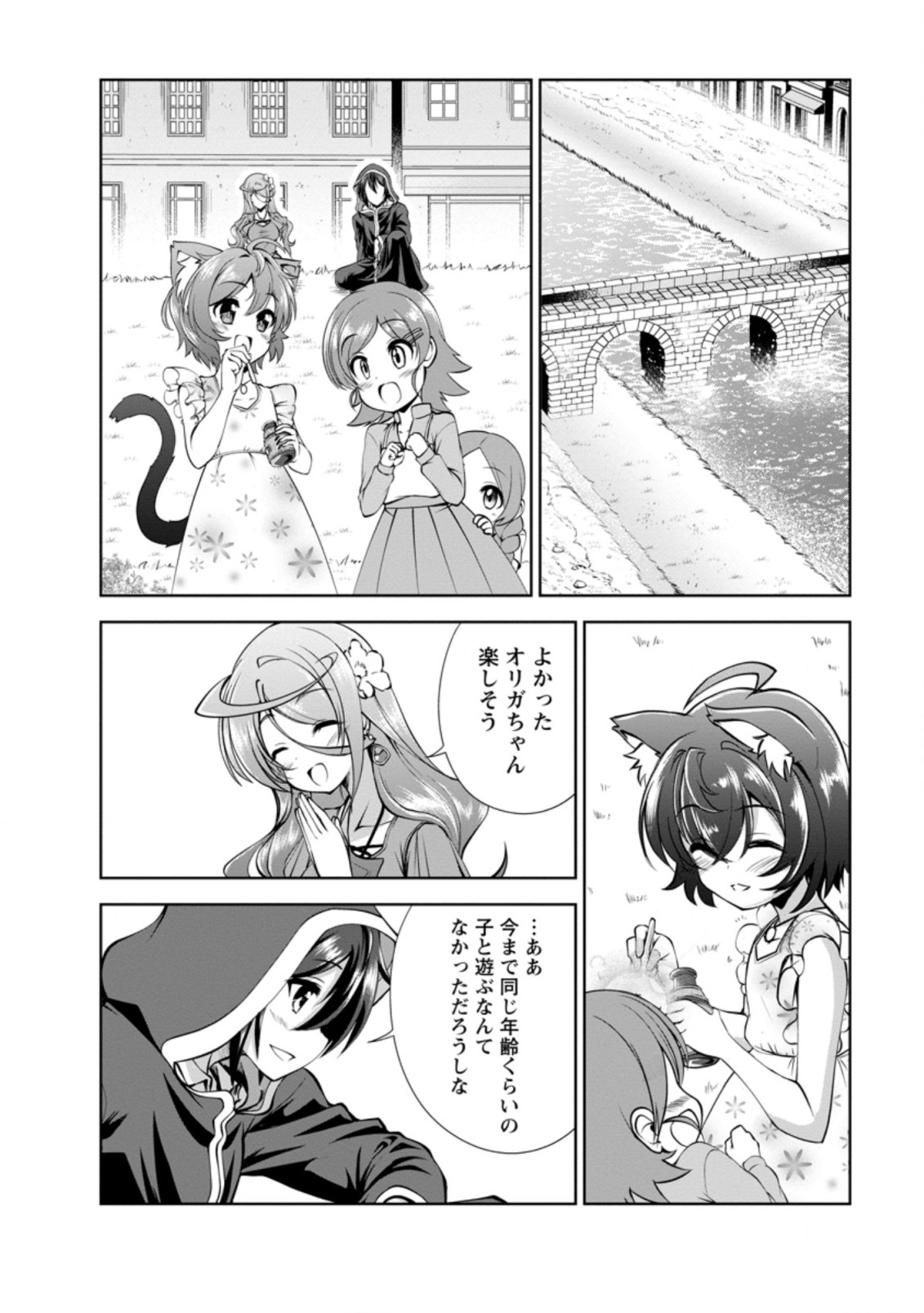 進化の実~知らないうちに勝ち組人生~ 第37.7話 - Page 2