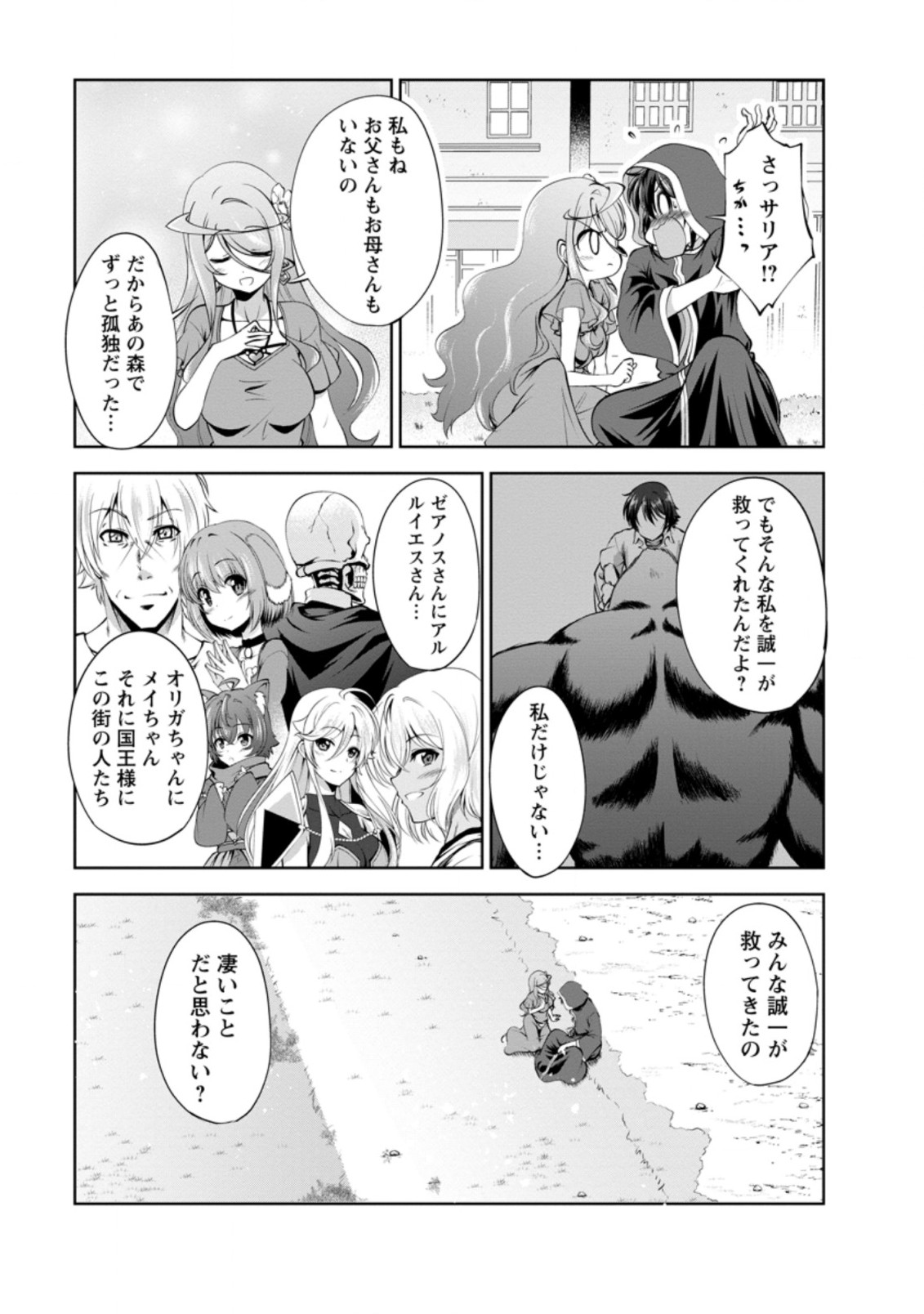 進化の実~知らないうちに勝ち組人生~ 第37.7話 - Page 5