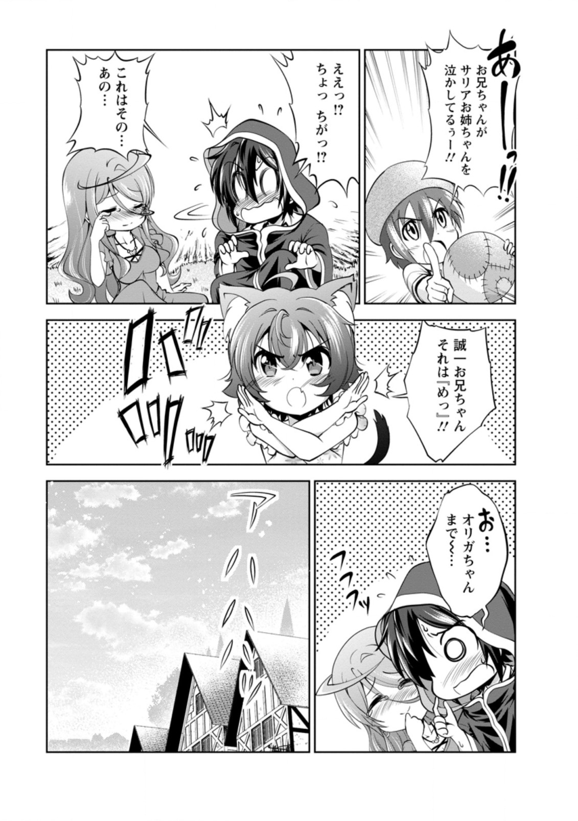 進化の実~知らないうちに勝ち組人生~ 第37.7話 - Page 9