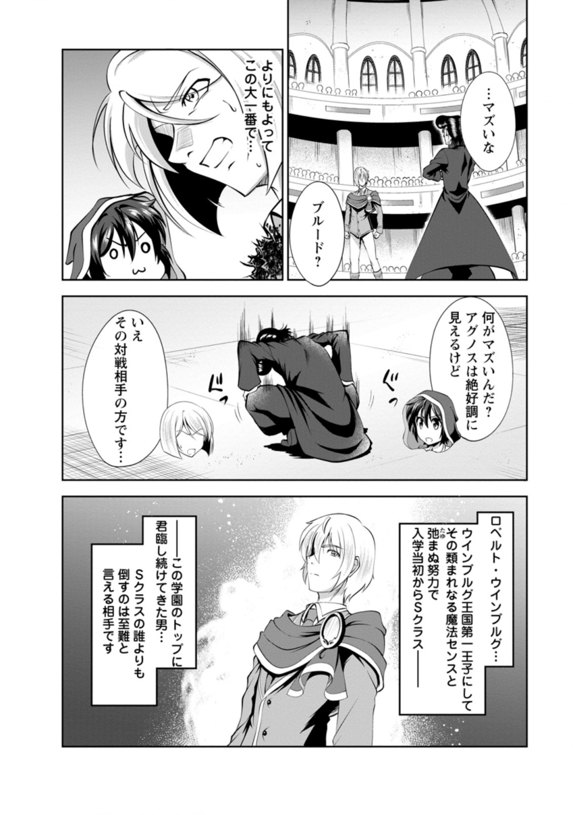 進化の実~知らないうちに勝ち組人生~ 第38.1話 - Page 6