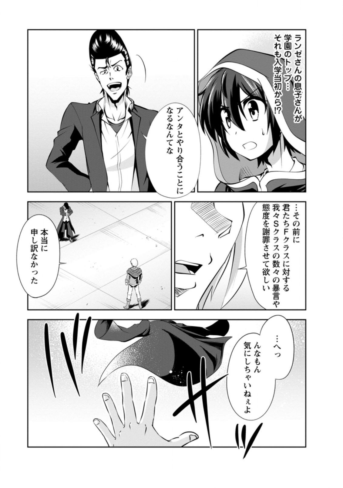 進化の実~知らないうちに勝ち組人生~ 第38.1話 - Page 8