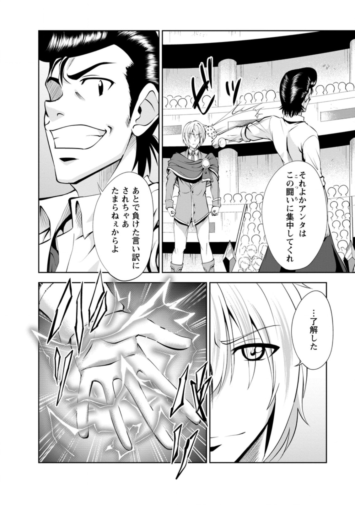 進化の実~知らないうちに勝ち組人生~ 第38.1話 - Page 9