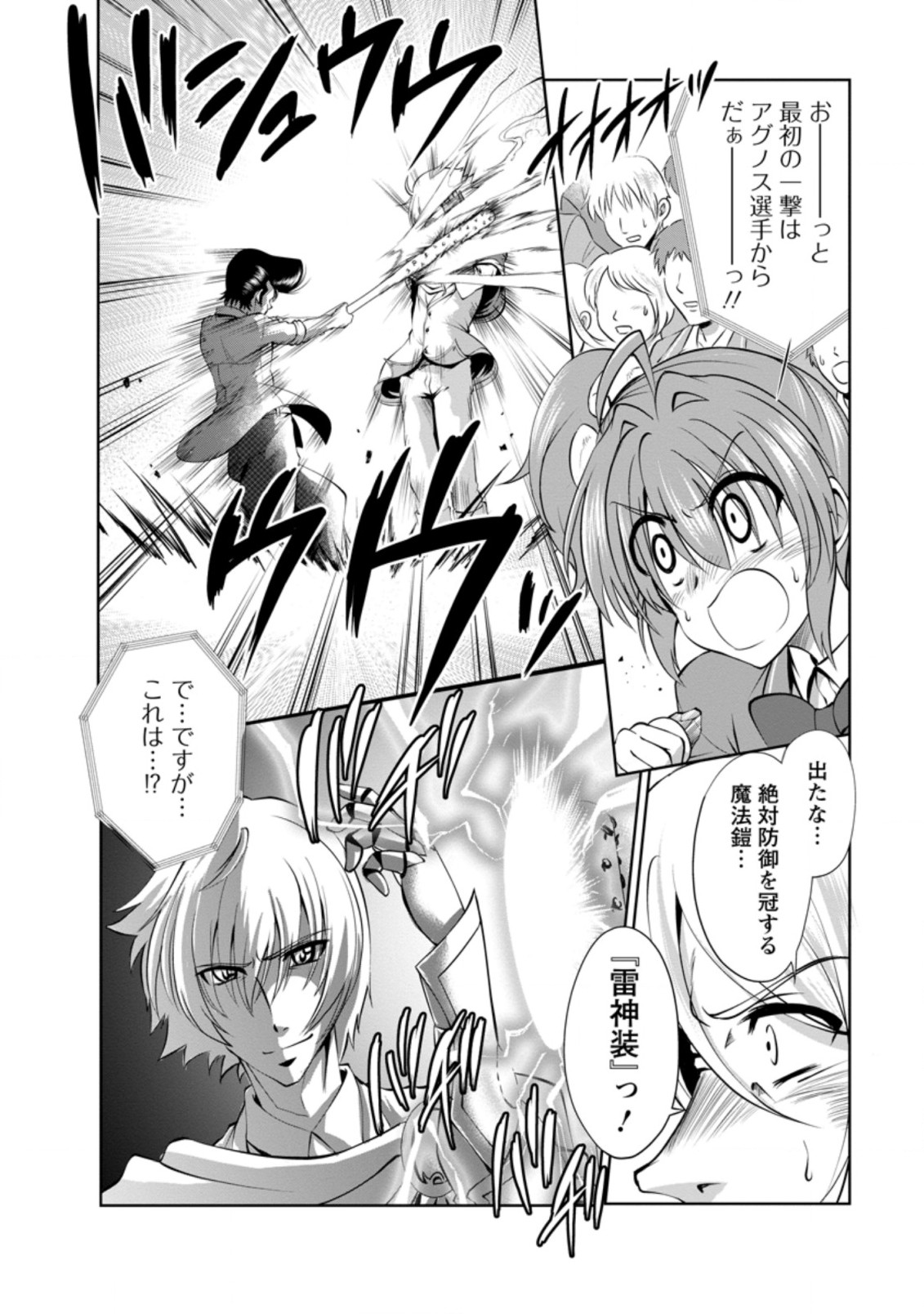 進化の実~知らないうちに勝ち組人生~ 第38.1話 - Page 10