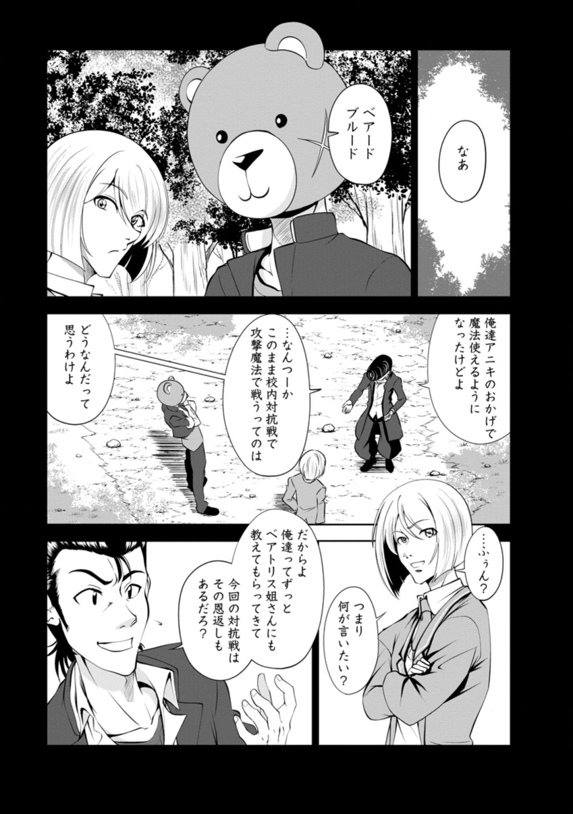 進化の実~知らないうちに勝ち組人生~ 第38.3話 - Page 4