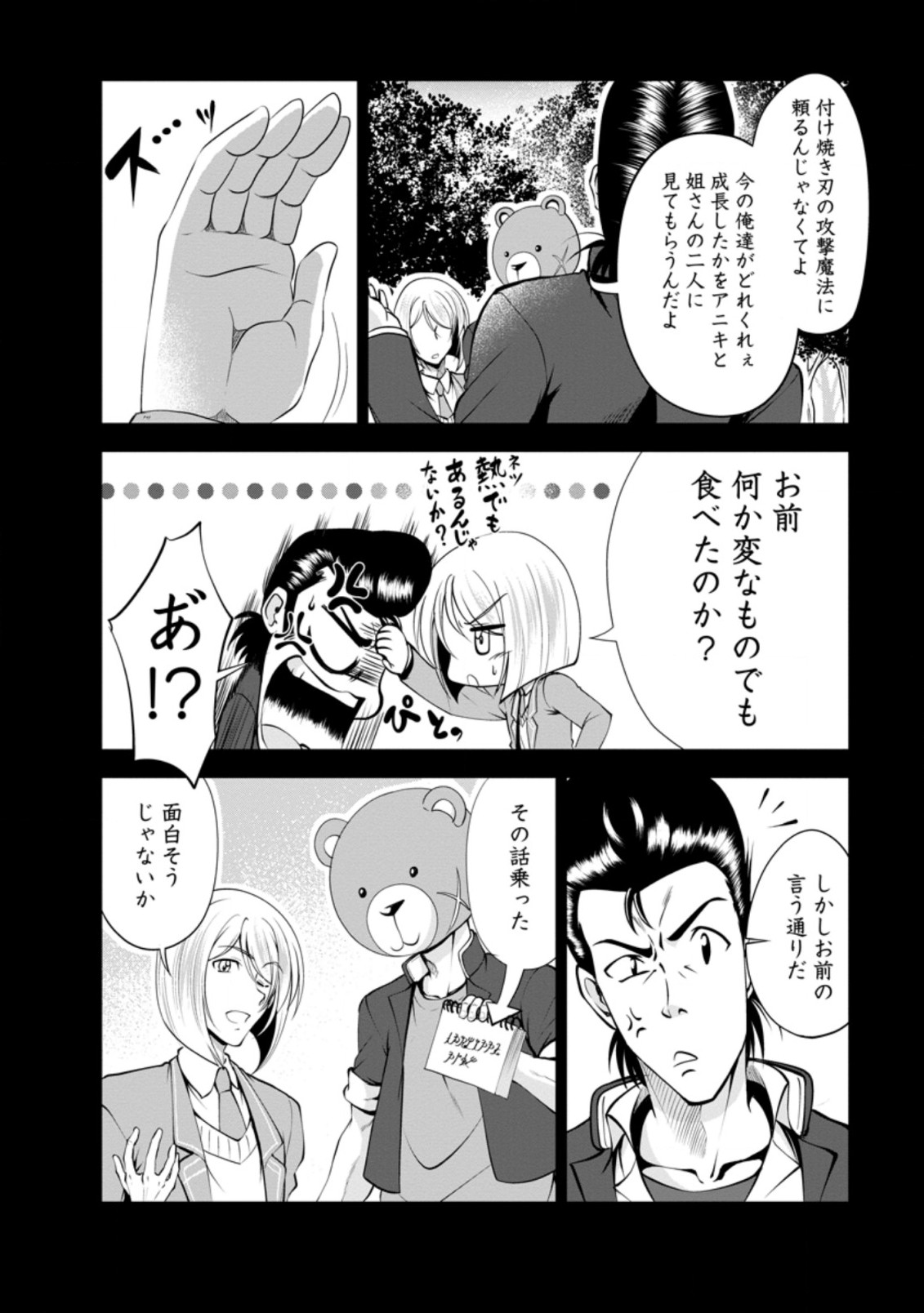 進化の実~知らないうちに勝ち組人生~ 第38.3話 - Page 4