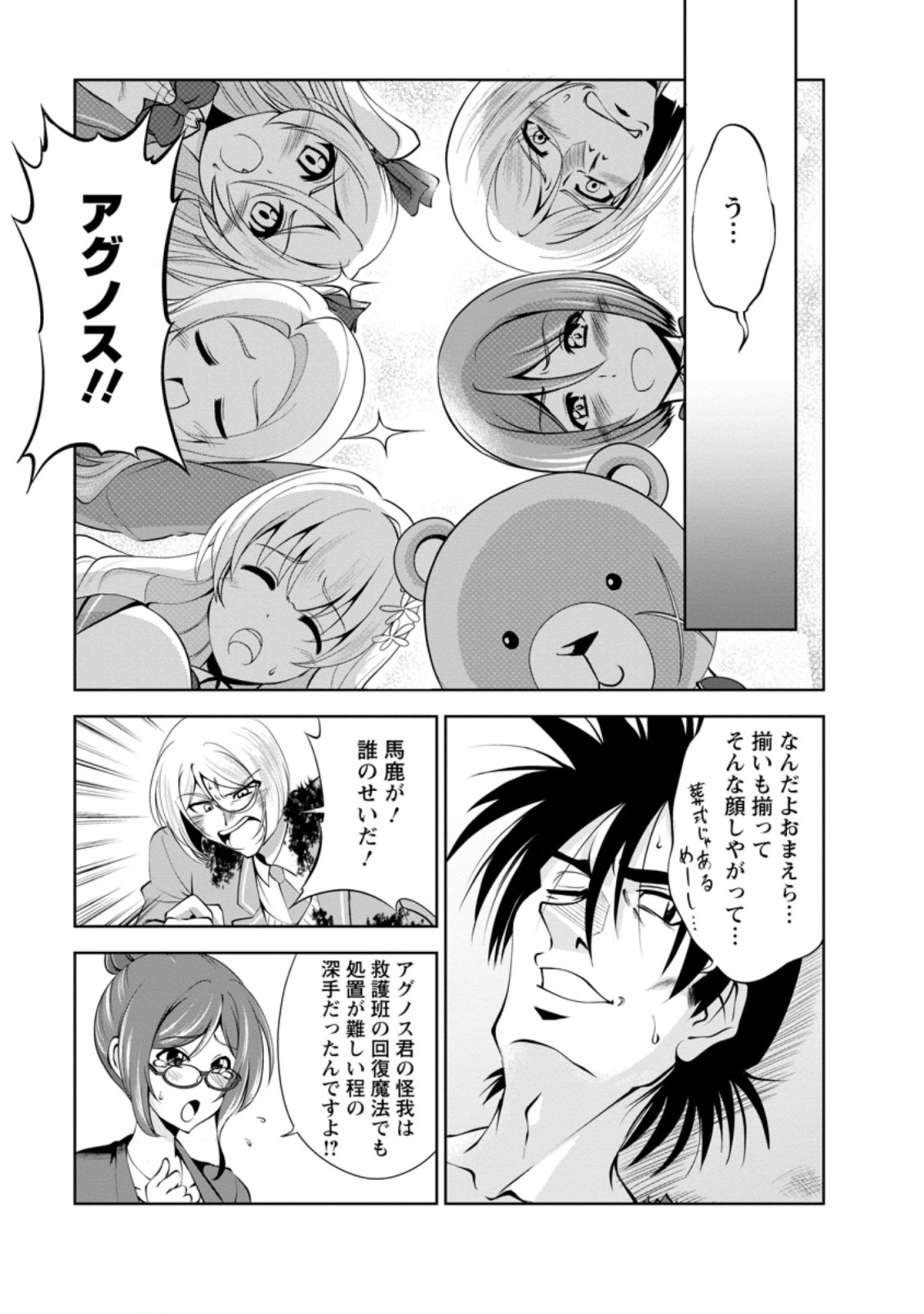 進化の実~知らないうちに勝ち組人生~ 第39.1話 - Page 2