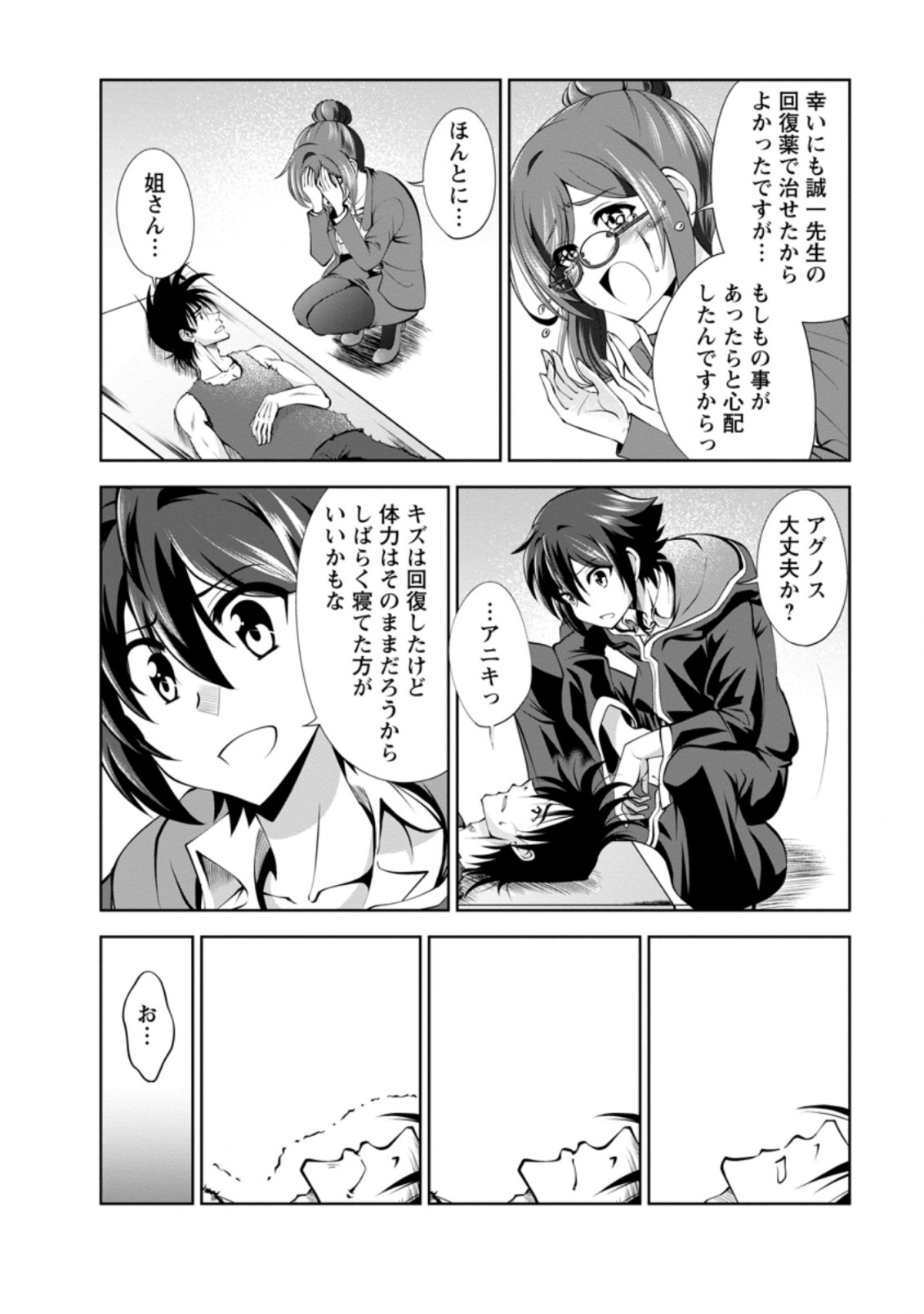 進化の実~知らないうちに勝ち組人生~ 第39.1話 - Page 2