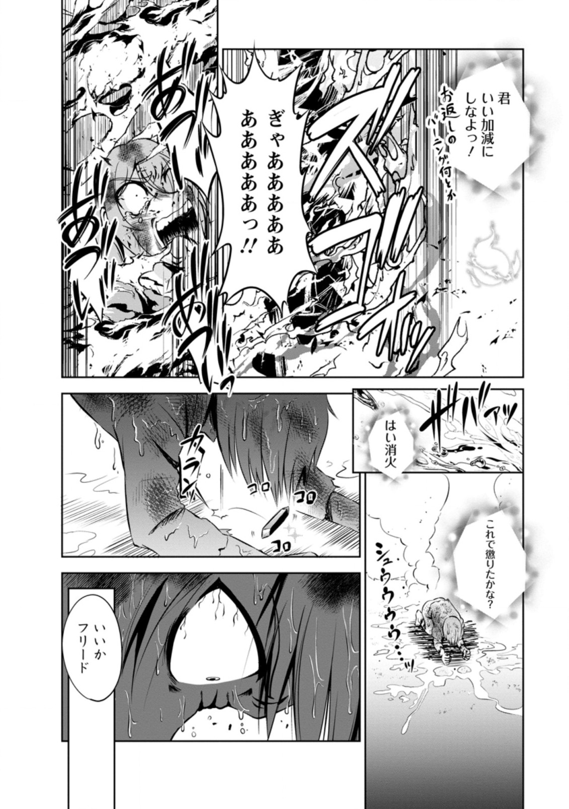 進化の実~知らないうちに勝ち組人生~ 第39.3話 - Page 3