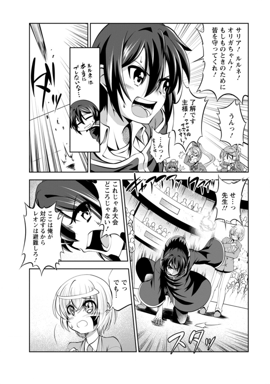 進化の実~知らないうちに勝ち組人生~ 第39.3話 - Page 9