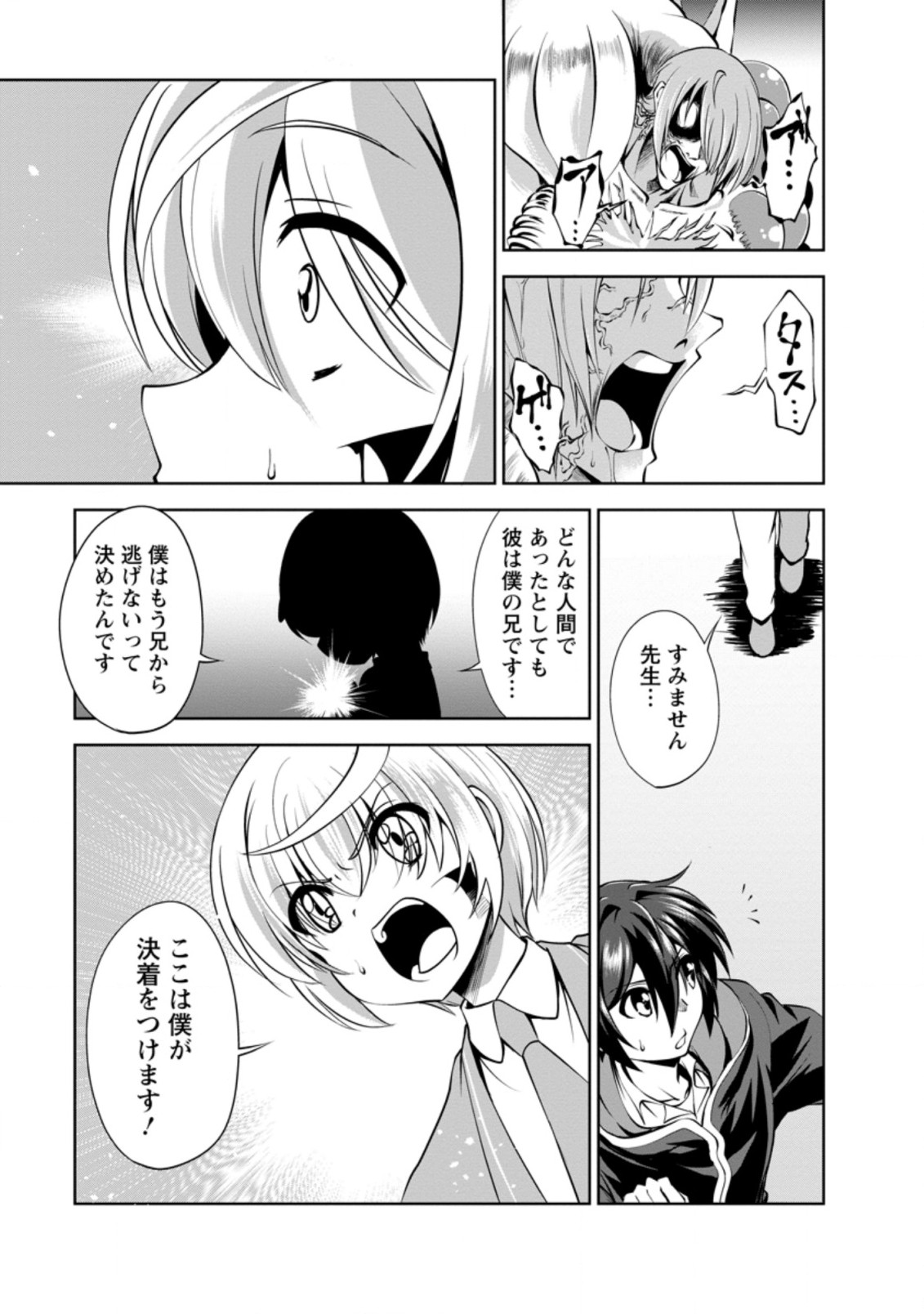 進化の実~知らないうちに勝ち組人生~ 第39.3話 - Page 10