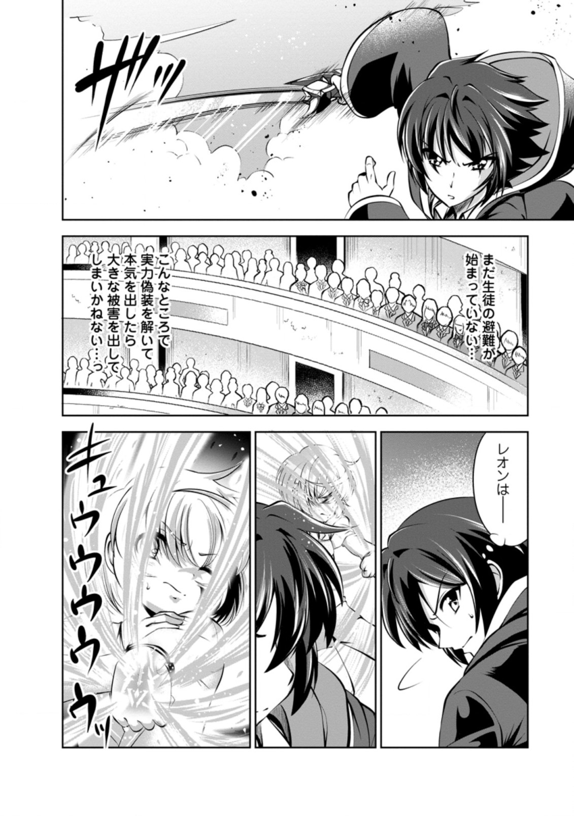 進化の実~知らないうちに勝ち組人生~ 第40.1話 - Page 3