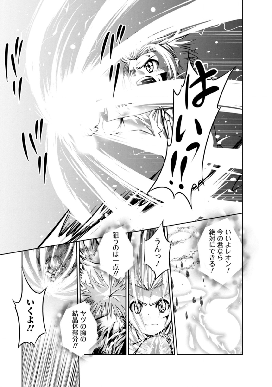 進化の実~知らないうちに勝ち組人生~ 第40.1話 - Page 10