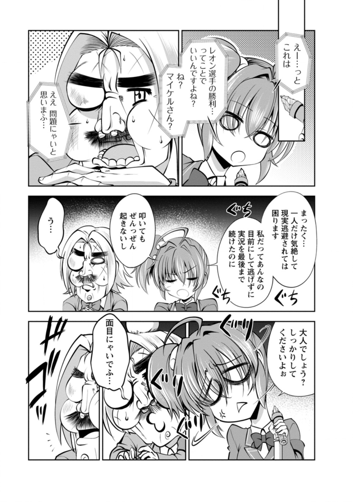 進化の実~知らないうちに勝ち組人生~ 第40.2話 - Page 6