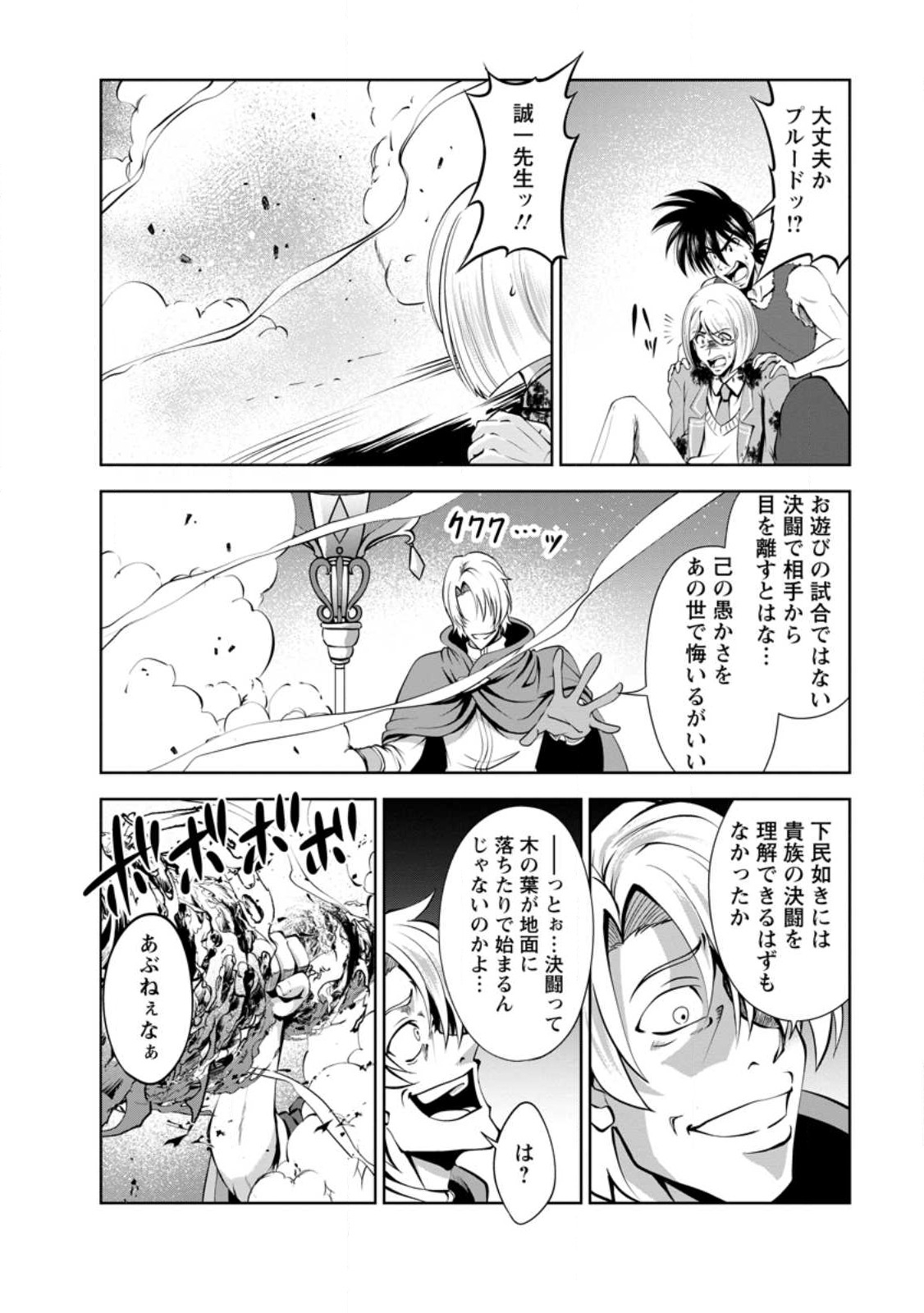 進化の実~知らないうちに勝ち組人生~ 第40.3話 - Page 8