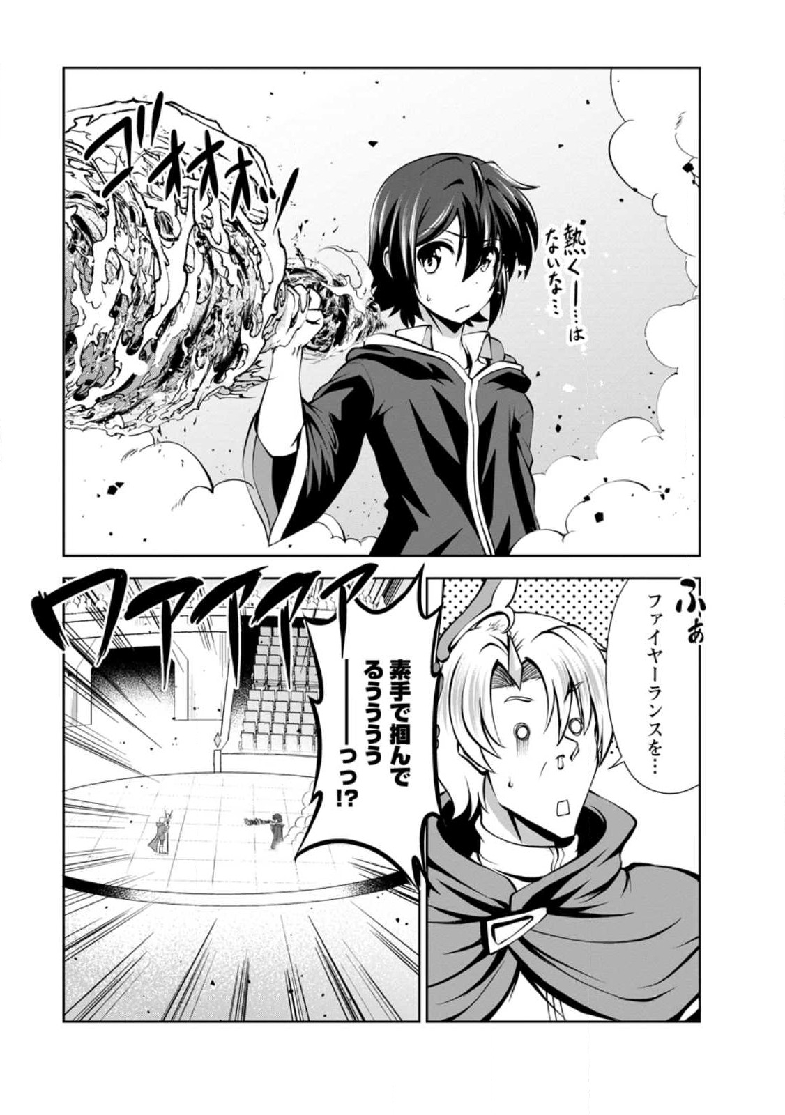 進化の実~知らないうちに勝ち組人生~ 第40.3話 - Page 9