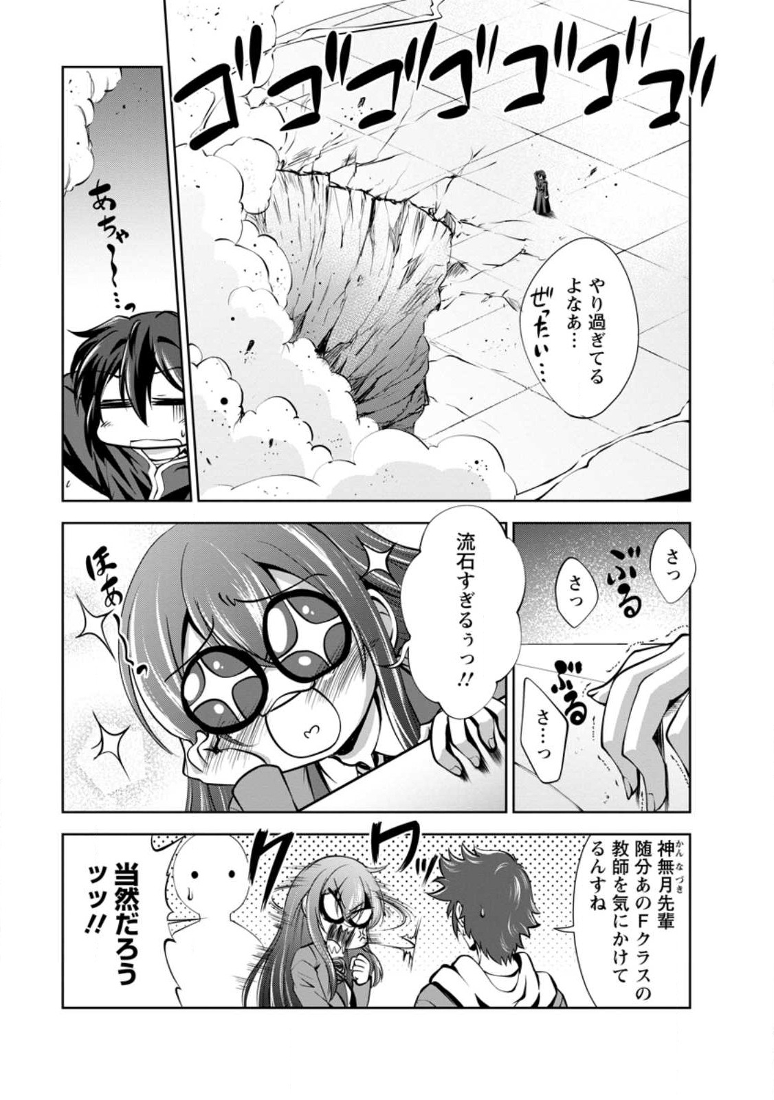 進化の実~知らないうちに勝ち組人生~ 第41.1話 - Page 7