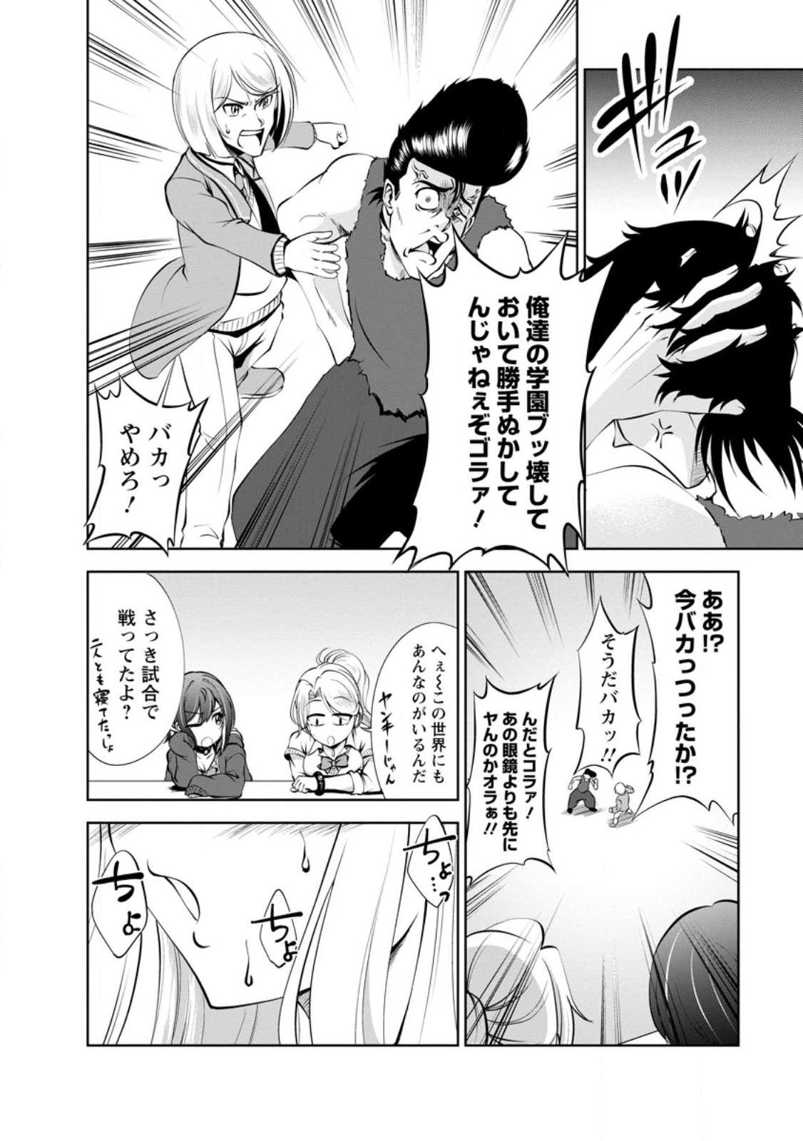 進化の実~知らないうちに勝ち組人生~ 第42.1話 - Page 5